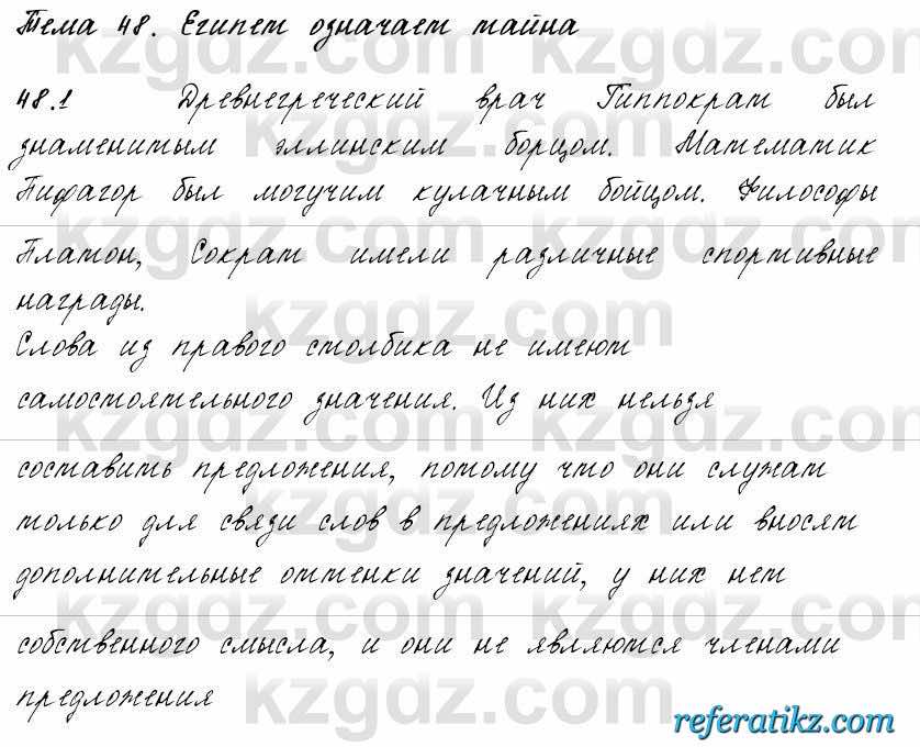 Русский язык и литература Жанпейс 6 класс 2018  Урок 48.1