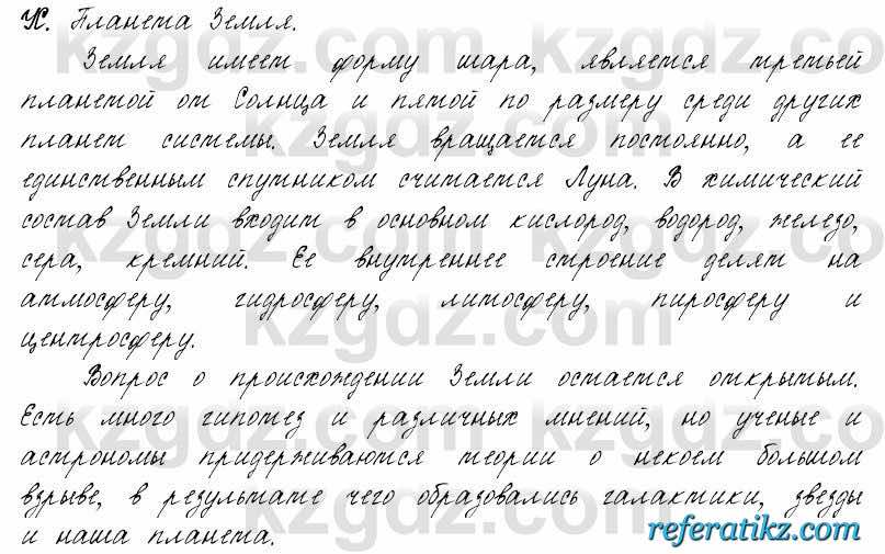 Русский язык и литература Жанпейс 6 класс 2018  Урок 73.16