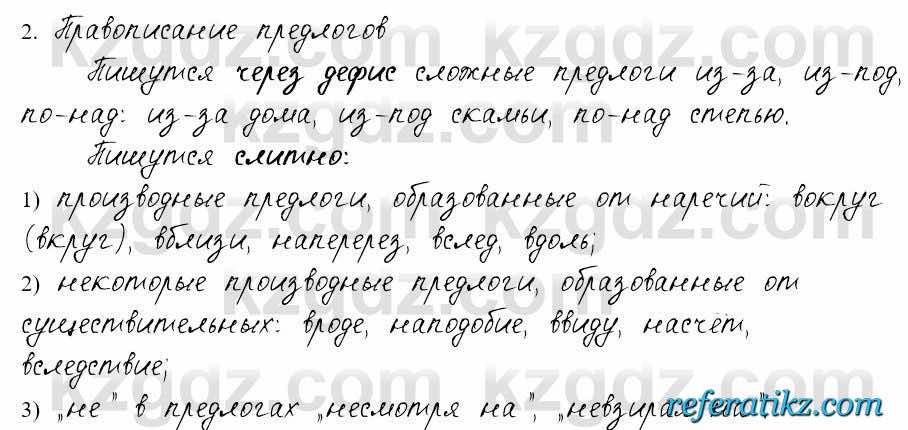 Русский язык и литература Жанпейс 6 класс 2018  Урок 49.7