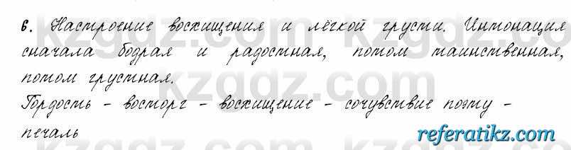 Русский язык и литература Жанпейс 6 класс 2018  Урок 64.6