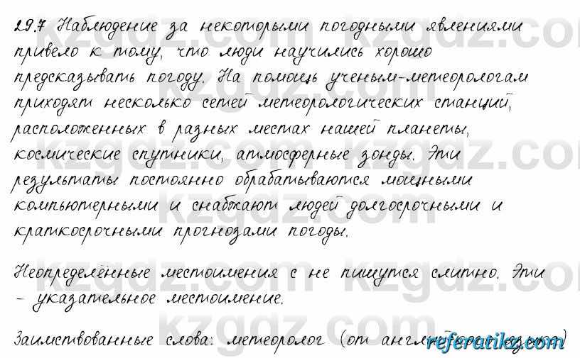 Русский язык и литература Жанпейс 6 класс 2018  Урок 29.7