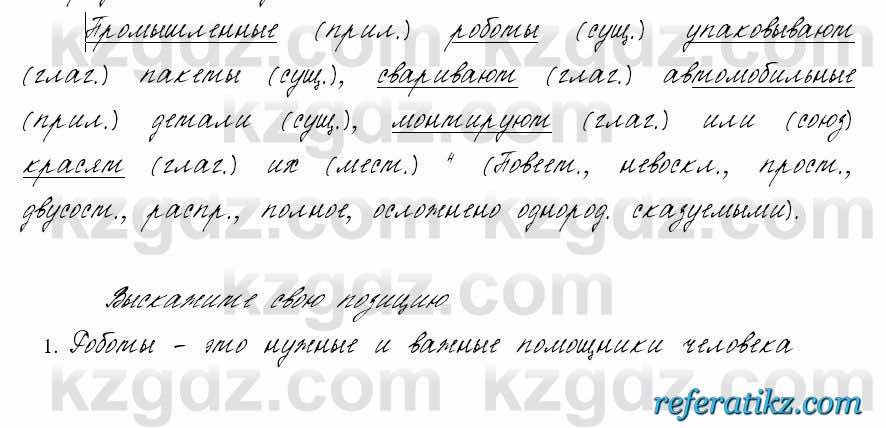 Русский язык и литература Жанпейс 6 класс 2018  Урок 92.1