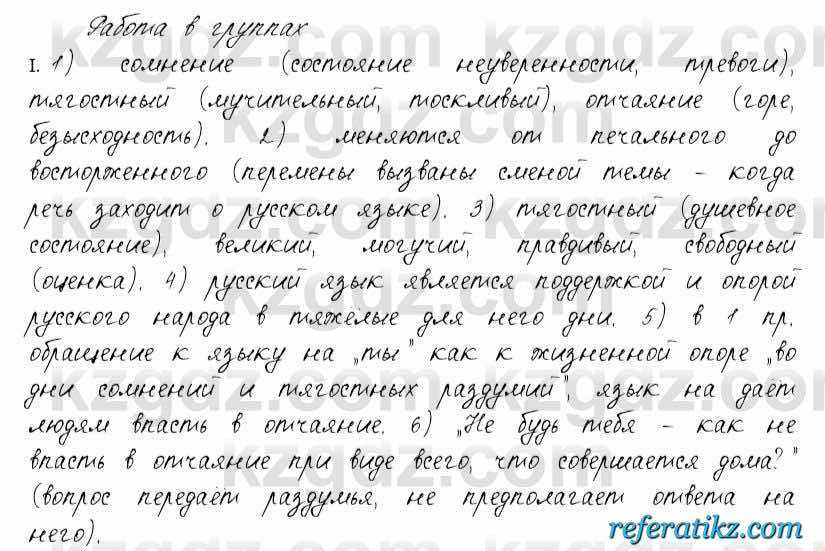 Русский язык и литература Жанпейс 6 класс 2018  Урок 65.5