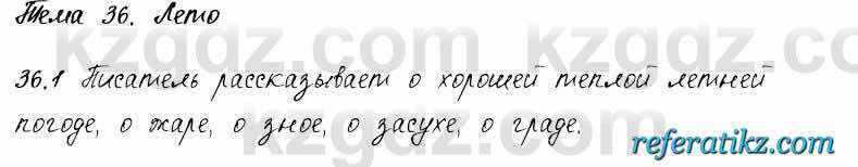 Русский язык и литература Жанпейс 6 класс 2018  Урок 36.1