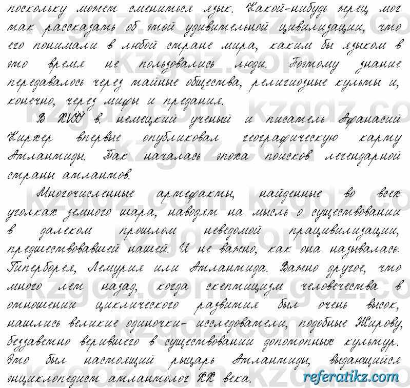 Русский язык и литература Жанпейс 6 класс 2018  Урок 57.8