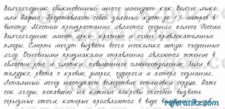 Русский язык и литература Жанпейс 6 класс 2018  Урок 14.10