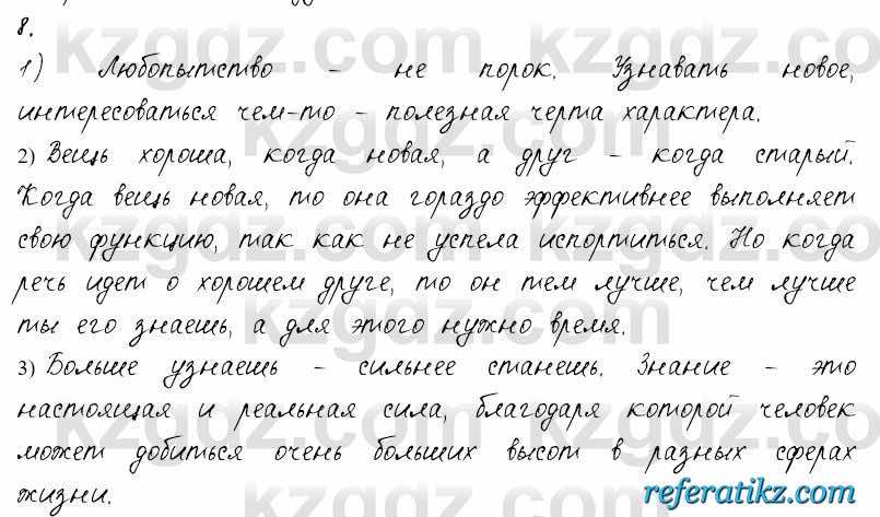 Русский язык и литература Жанпейс 6 класс 2018  Урок 86.8