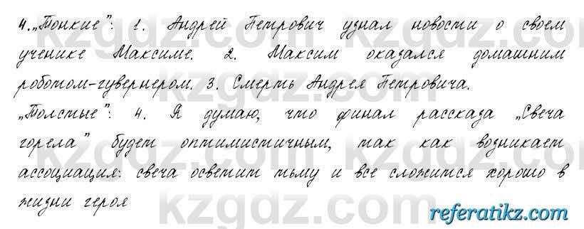 Русский язык и литература Жанпейс 6 класс 2018  Урок 88.4