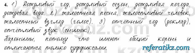 Русский язык и литература Жанпейс 6 класс 2018  Урок 61.4
