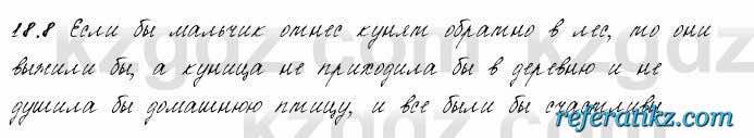 Русский язык и литература Жанпейс 6 класс 2018  Урок 18.8