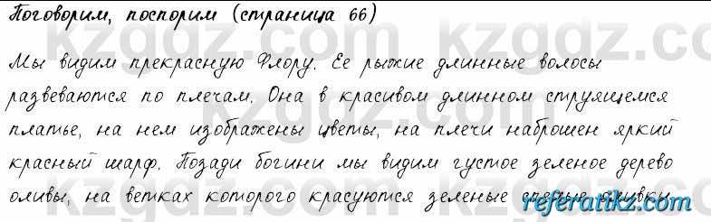 Русский язык и литература Жанпейс 6 класс 2018  Урок 14.7