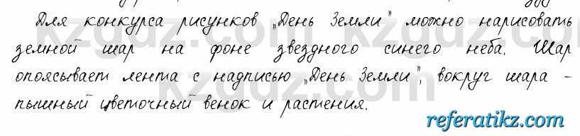 Русский язык и литература Жанпейс 6 класс 2018  Урок 82.6