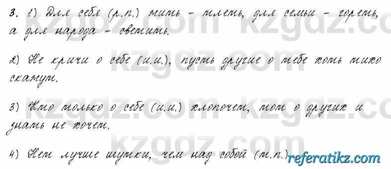 Русский язык и литература Жанпейс 6 класс 2018  Урок 27.3