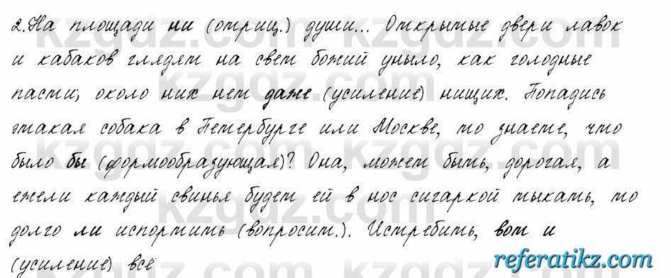 Русский язык и литература Жанпейс 6 класс 2018  Урок 52.15