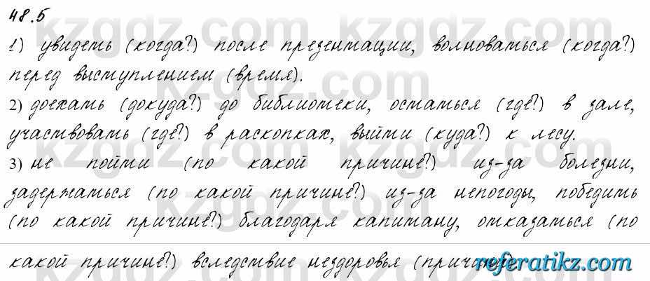 Русский язык и литература Жанпейс 6 класс 2018  Урок 48.5