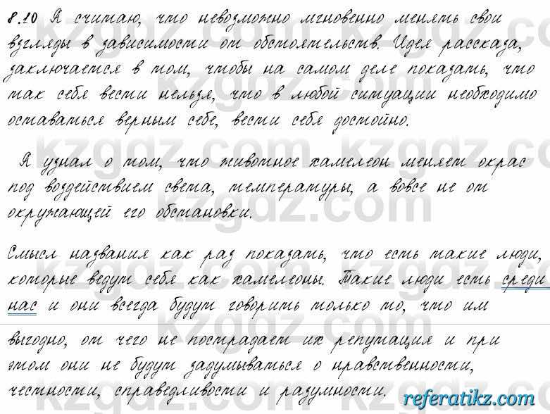 Русский язык и литература Жанпейс 6 класс 2018  Урок 8.10