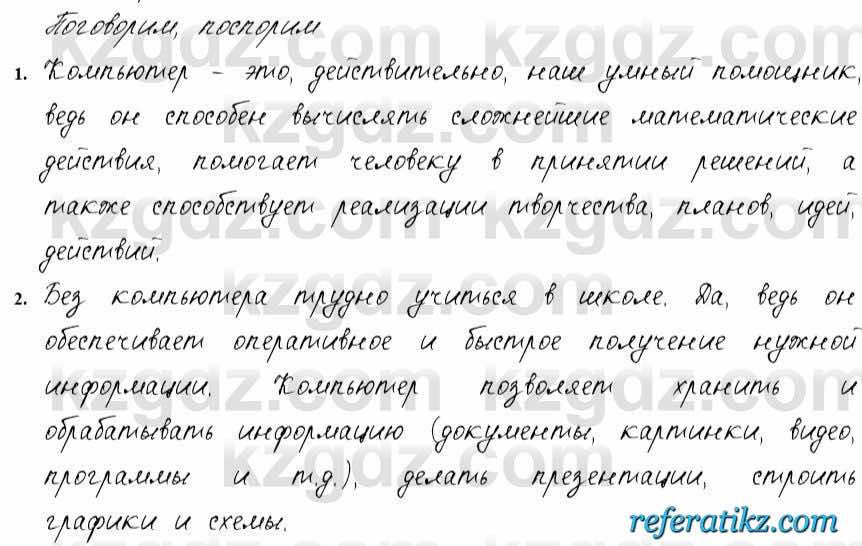 Русский язык и литература Жанпейс 6 класс 2018  Урок 93.8