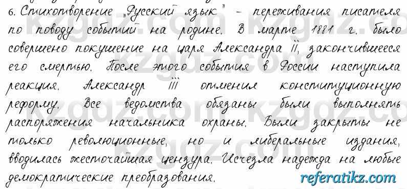 Русский язык и литература Жанпейс 6 класс 2018  Урок 65.6