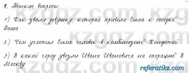 Русский язык и литература Жанпейс 6 класс 2018  Урок 19.7