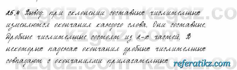 Русский язык и литература Жанпейс 6 класс 2018  Урок 25.4