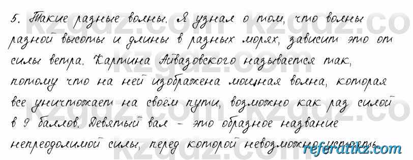 Русский язык и литература Жанпейс 6 класс 2018  Урок 23.5