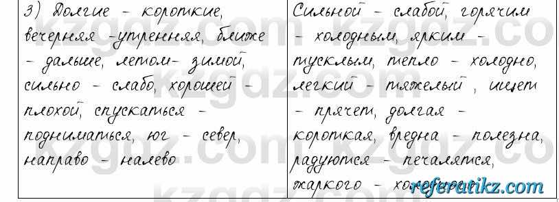 Русский язык и литература Жанпейс 6 класс 2018  Урок 36.3