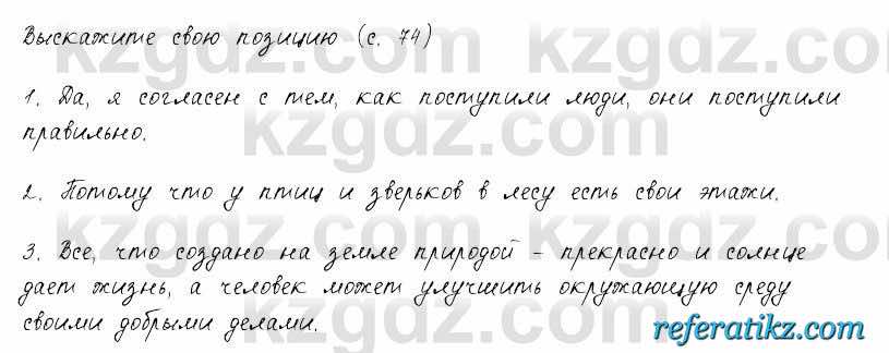 Русский язык и литература Жанпейс 6 класс 2018  Урок 16.4