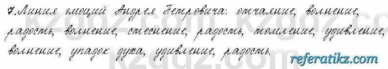 Русский язык и литература Жанпейс 6 класс 2018  Урок 88.7