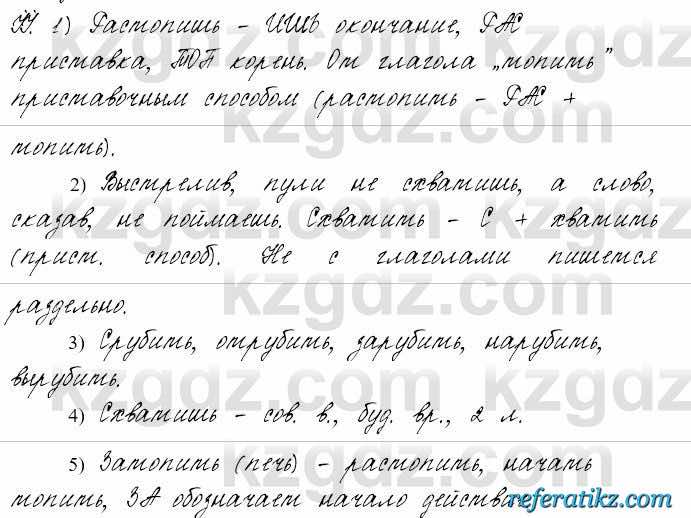 Русский язык и литература Жанпейс 6 класс 2018  Урок 62.5