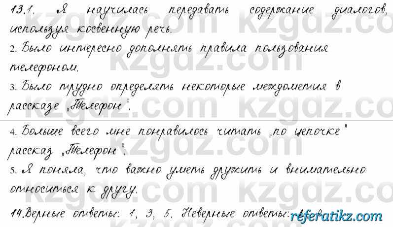 Русский язык и литература Жанпейс 6 класс 2018  Урок 86.13