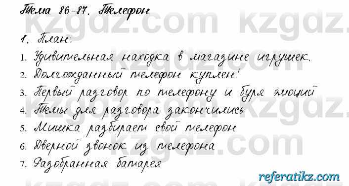 Русский язык и литература Жанпейс 6 класс 2018  Урок 86.1