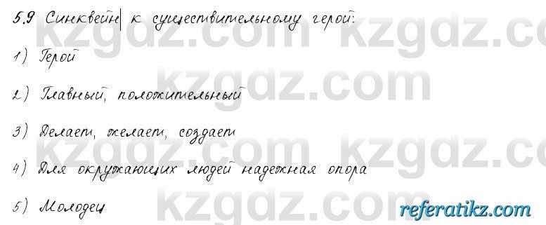 Русский язык и литература Жанпейс 6 класс 2018  Урок 5.9