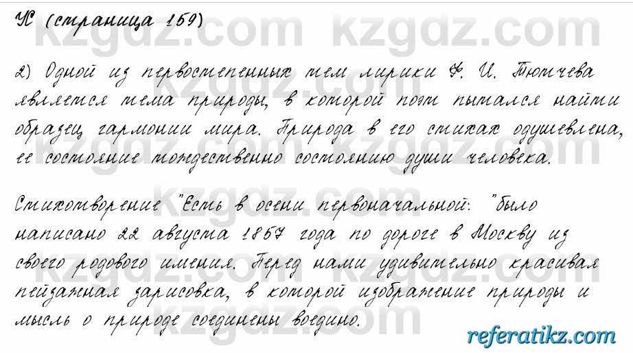 Русский язык и литература Жанпейс 6 класс 2018  Урок 37.10