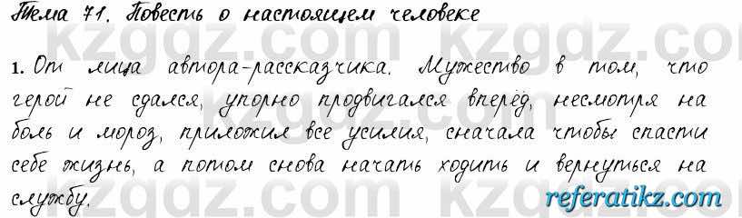 Русский язык и литература Жанпейс 6 класс 2018  Урок 71.1