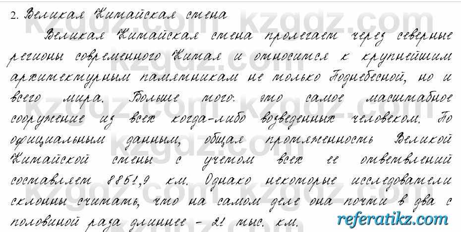 Русский язык и литература Жанпейс 6 класс 2018  Урок 50.7