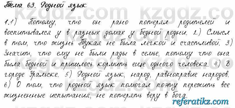 Русский язык и литература Жанпейс 6 класс 2018  Урок 63.1