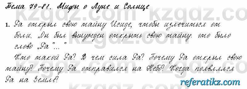 Русский язык и литература Жанпейс 6 класс 2018  Урок 79.1