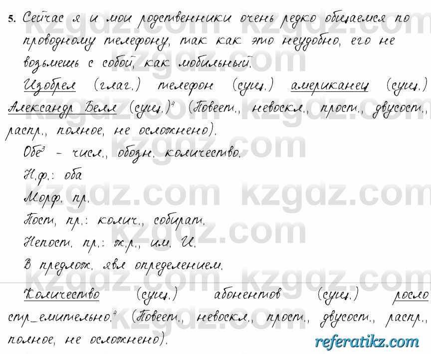 Русский язык и литература Жанпейс 6 класс 2018  Урок 93.5