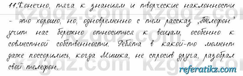 Русский язык и литература Жанпейс 6 класс 2018  Урок 86.11