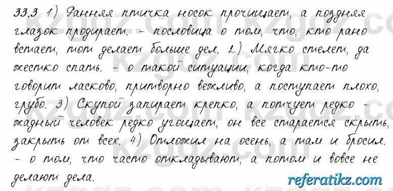 Русский язык и литература Жанпейс 6 класс 2018  Урок 33.3