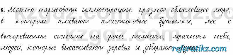 Русский язык и литература Жанпейс 6 класс 2018  Урок 82.8