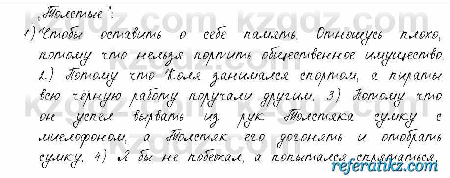 Русский язык и литература Жанпейс 6 класс 2018  Урок 55.10