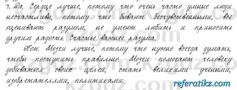 Русский язык и литература Жанпейс 6 класс 2018  Урок 70.7