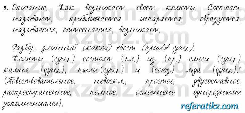 Русский язык и литература Жанпейс 6 класс 2018  Урок 77.5