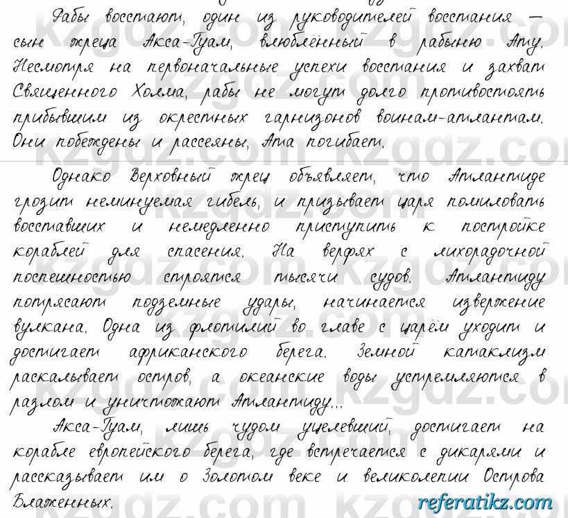 Русский язык и литература Жанпейс 6 класс 2018  Урок 58.16