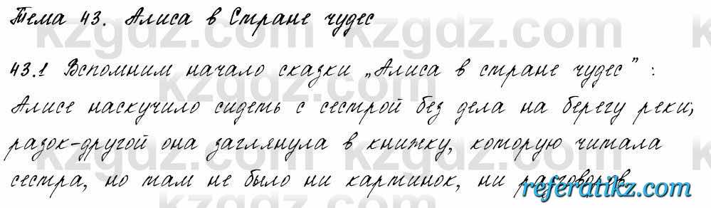 Русский язык и литература Жанпейс 6 класс 2018  Урок 43.1