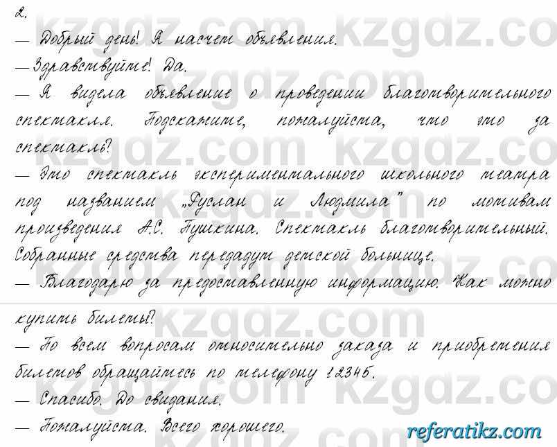 Русский язык и литература Жанпейс 6 класс 2018  Урок 84.11