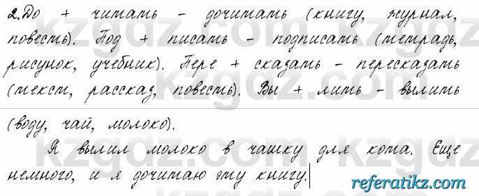 Русский язык и литература Жанпейс 6 класс 2018  Урок 62.2