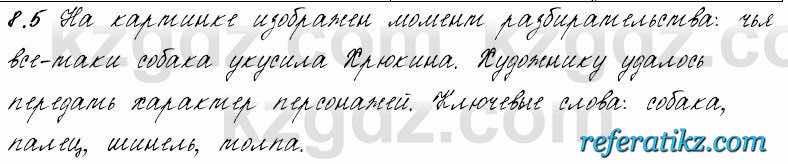 Русский язык и литература Жанпейс 6 класс 2018  Урок 8.5