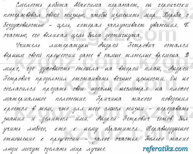 Русский язык и литература Жанпейс 6 класс 2018  Урок 88.10